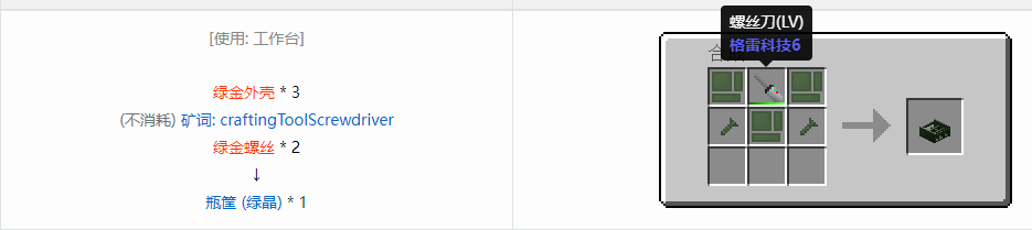 我的世界格雷科技6物品容器合成表大全