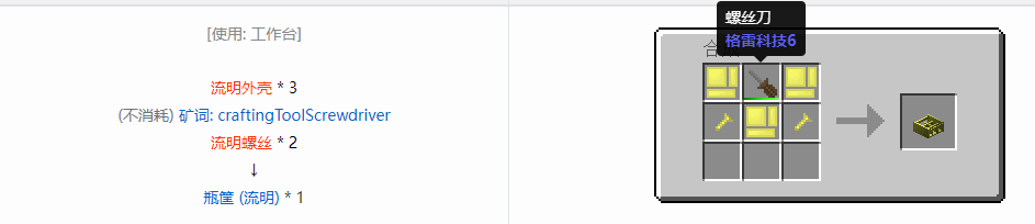 我的世界格雷科技6瓶筐合成表大全