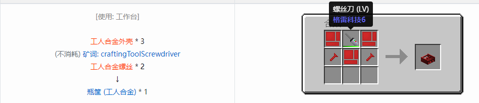 我的世界格雷科技6瓶筐合成表大全