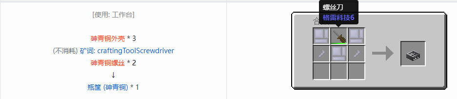 我的世界格雷科技6瓶筐合成表大全