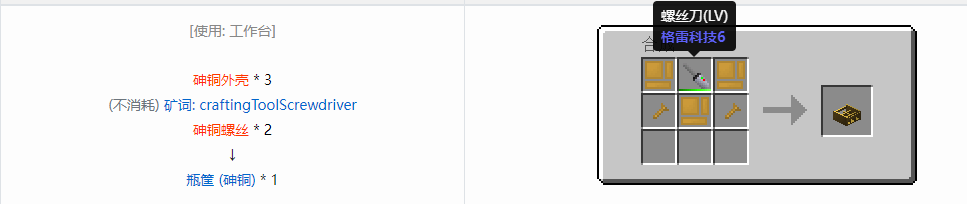 我的世界格雷科技6瓶筐合成表大全