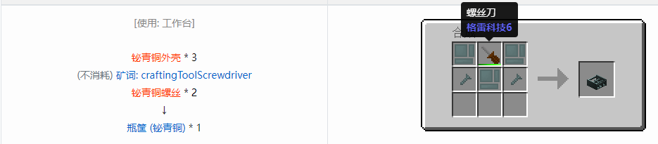 我的世界格雷科技6物品容器合成表大全