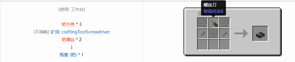 我的世界格雷科技6瓶筐合成表大全