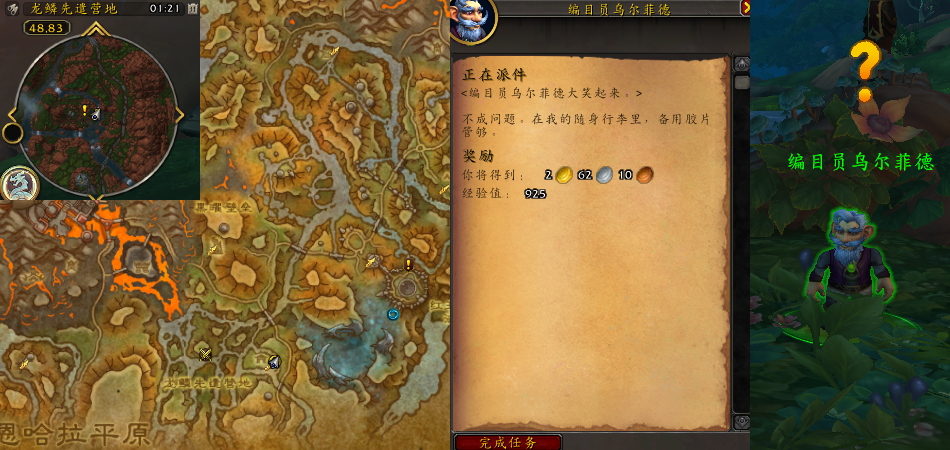 魔兽世界正在派件任务攻略