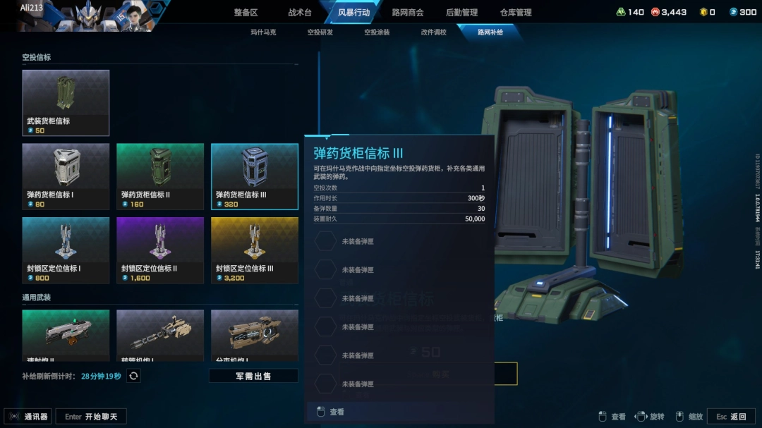 解限机飞行踏板怎么用