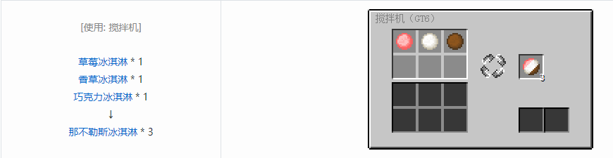 我的世界格雷科技6冰淇淋合成表大全