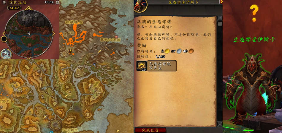 魔兽世界从前的生态学者任务攻略