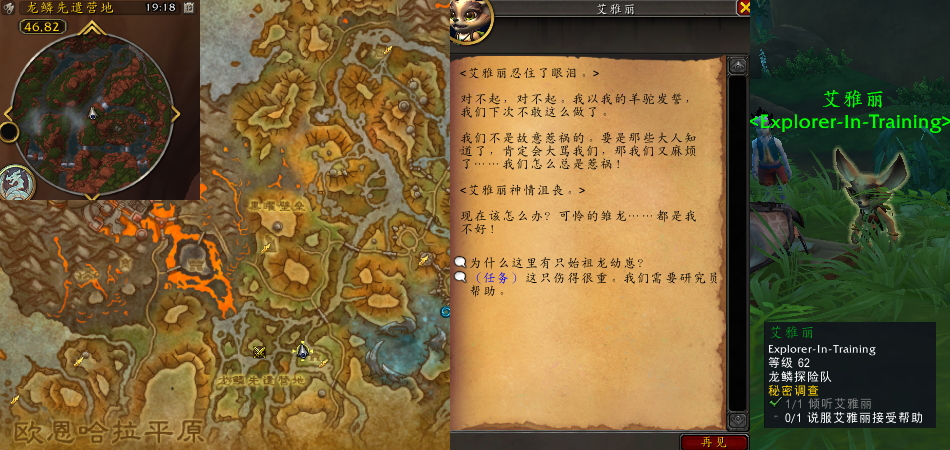 魔兽世界秘密调查任务攻略