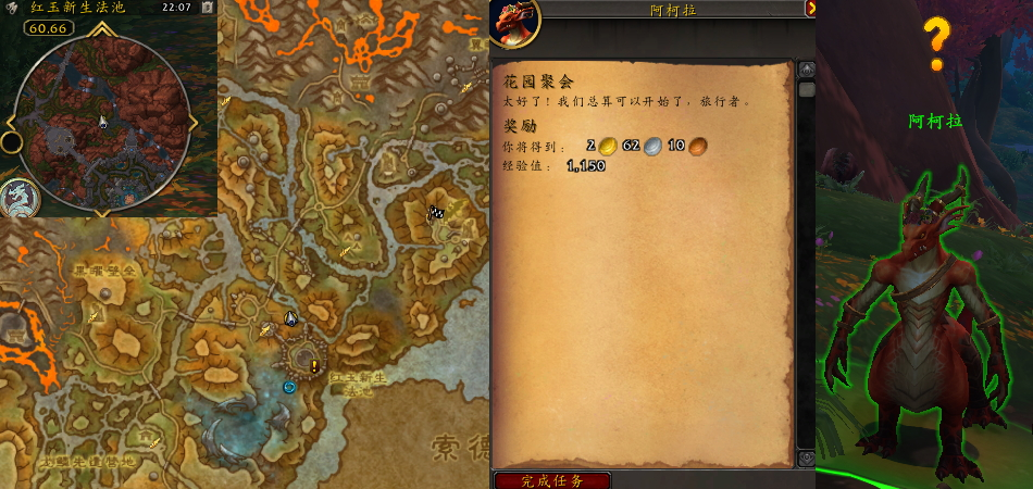 魔兽世界花园聚会任务攻略