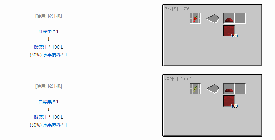 我的世界格雷科技6饮料流体合成表大全