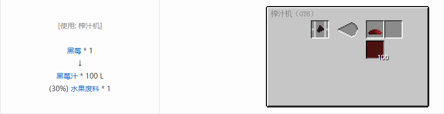 我的世界格雷科技6饮料流体合成表大全