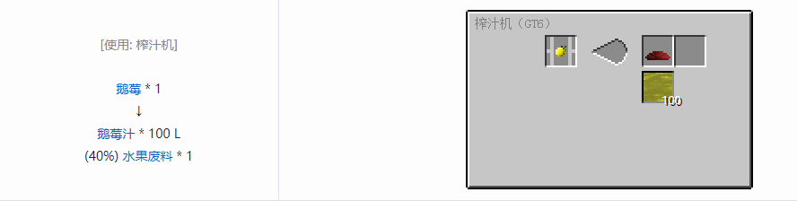 我的世界格雷科技6饮料流体合成表大全
