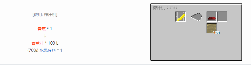 我的世界格雷科技6饮料流体合成表大全