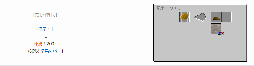 我的世界格雷科技6饮料流体合成表大全