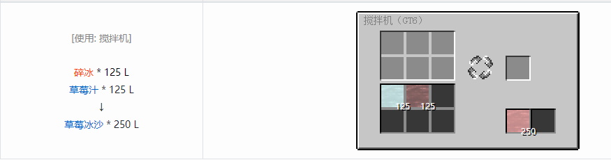 我的世界格雷科技6饮料流体合成表大全