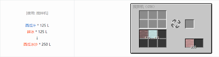 我的世界格雷科技6饮料流体合成表大全