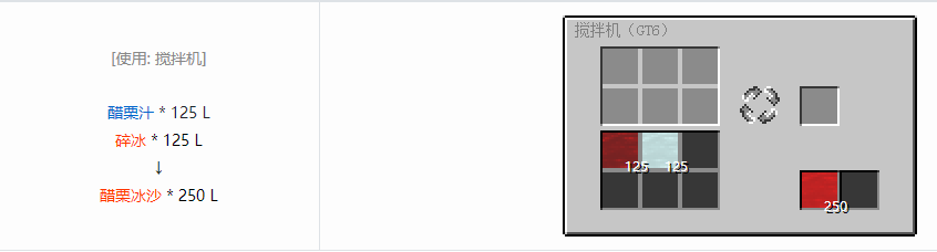 我的世界格雷科技6饮料流体合成表大全