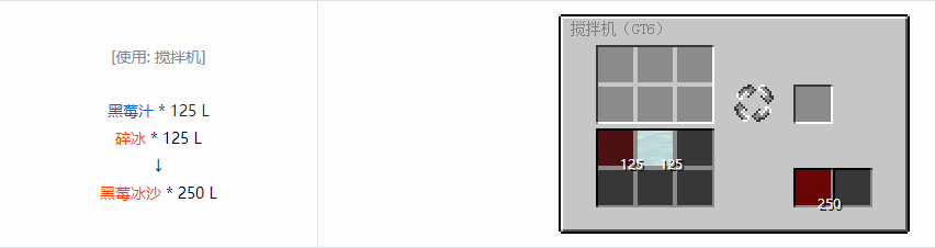 我的世界格雷科技6饮料流体合成表大全