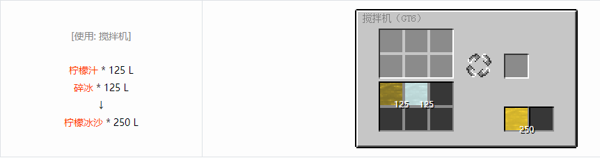 我的世界格雷科技6饮料流体合成表大全