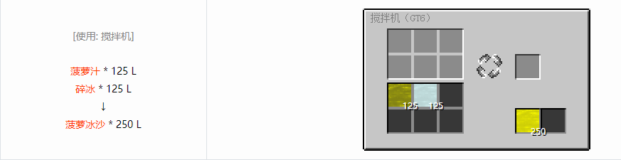 我的世界格雷科技6饮料流体合成表大全