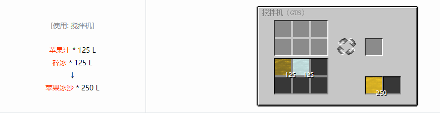 我的世界格雷科技6饮料流体合成表大全