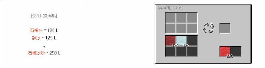 我的世界格雷科技6饮料流体合成表大全