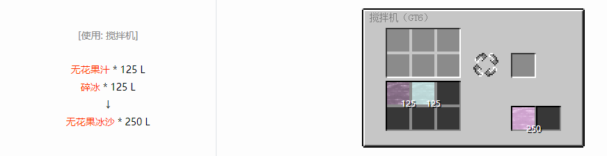 我的世界格雷科技6饮料流体合成表大全