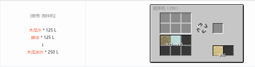 我的世界格雷科技6饮料流体合成表大全
