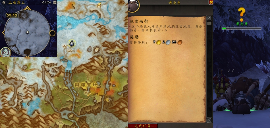 魔兽世界驭雪而行任务攻略
