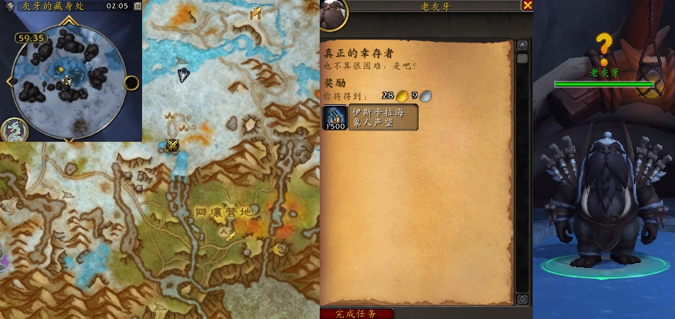 魔兽世界真正的幸存者任务攻略