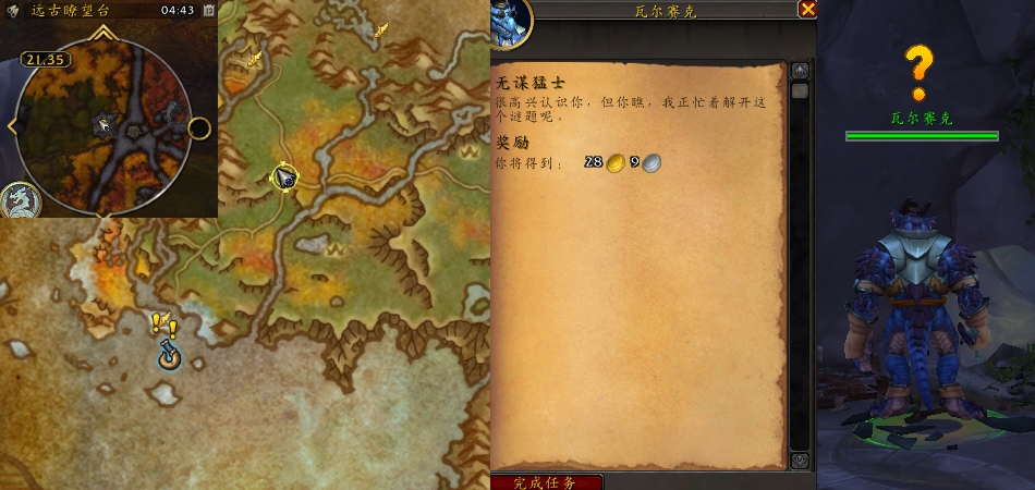 魔兽世界无谋猛士任务攻略