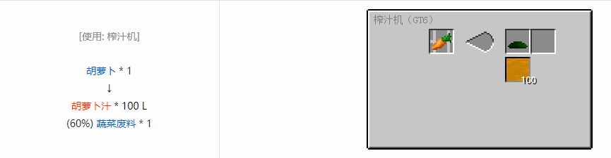 我的世界格雷科技6饮料流体合成表大全