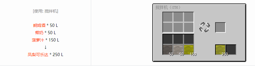 我的世界格雷科技6饮料流体合成表大全