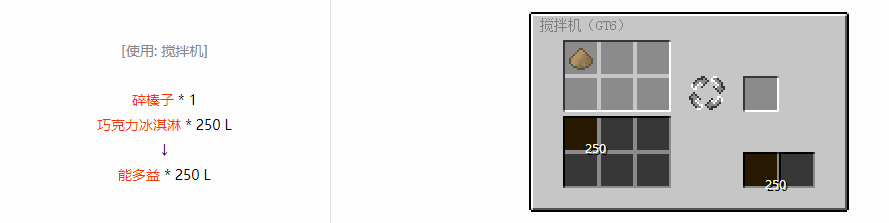 我的世界格雷科技6饮料流体合成表大全