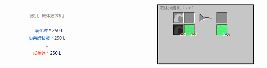 我的世界格雷科技6饮料流体合成表大全