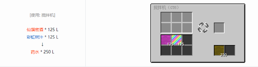 我的世界格雷科技6饮料流体合成表大全