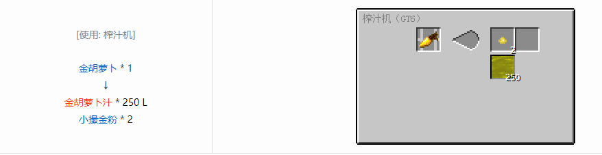我的世界格雷科技6饮料流体合成表大全