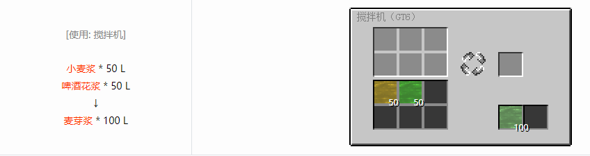 我的世界格雷科技6饮料流体合成表大全