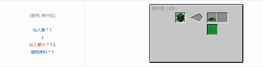 我的世界格雷科技6饮料流体合成表大全