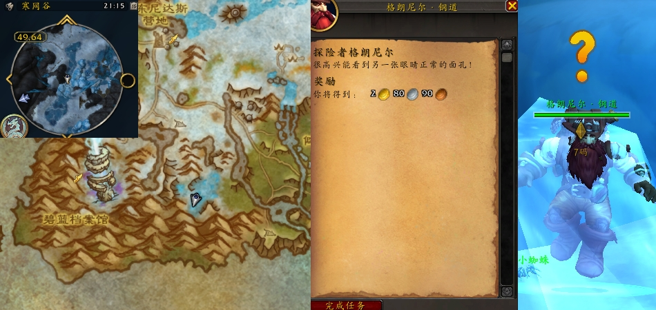 魔兽世界探险者格朗尼尔任务攻略