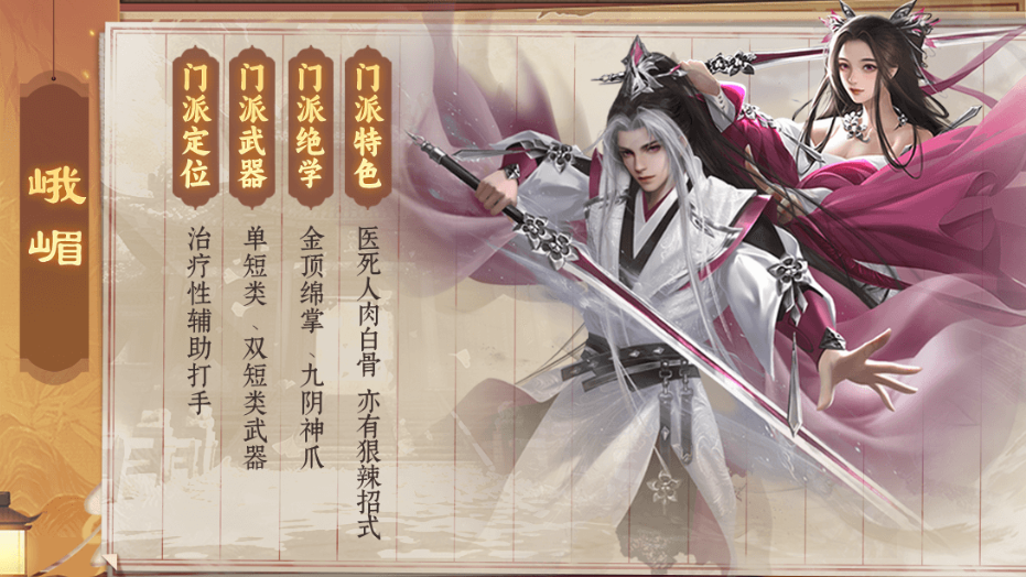 天龙八部归来峨嵋门派特色介绍