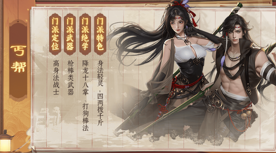 天龙八部归来丐帮门派特色介绍