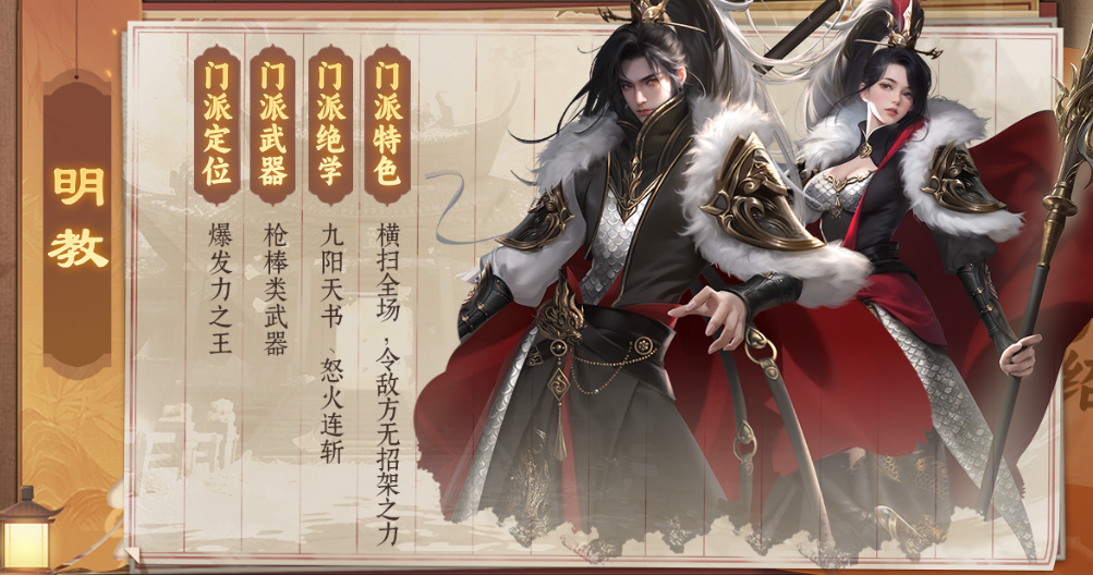 天龙八部归来明教门派特色介绍