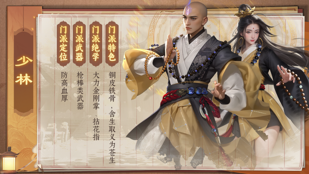 天龙八部归来少林门派特色介绍