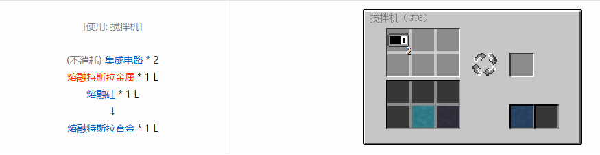 我的世界格雷科技6熔融合金合成表大全