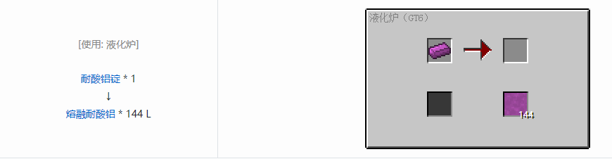 我的世界格雷科技6熔融材料合成表大全