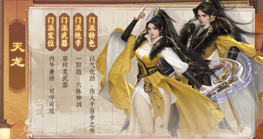 天龙八部归来天龙门派特色介绍