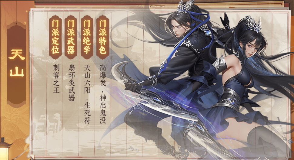 天龙八部归来天山门派特色介绍