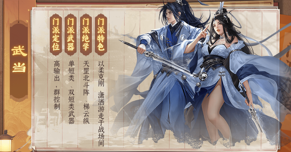 天龙八部归来武当门派特色介绍