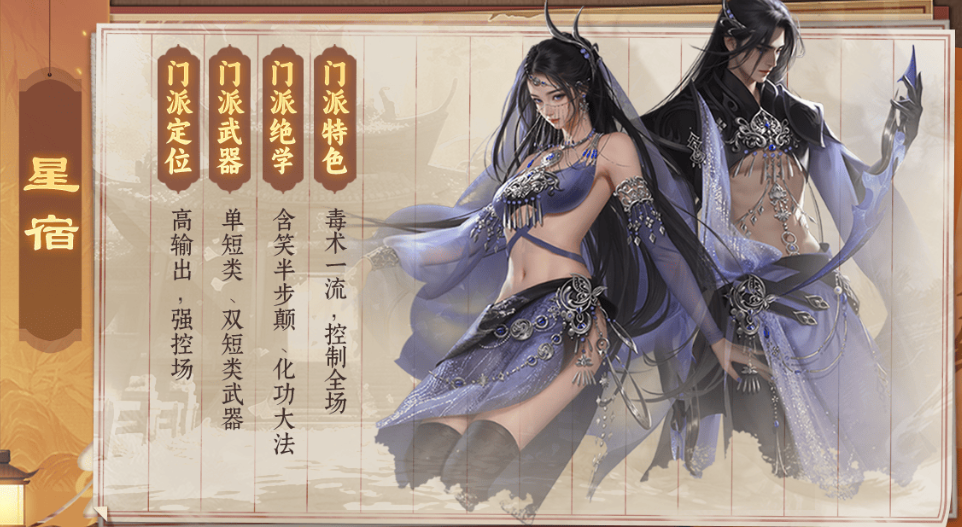 天龙八部归来星宿门派特色介绍